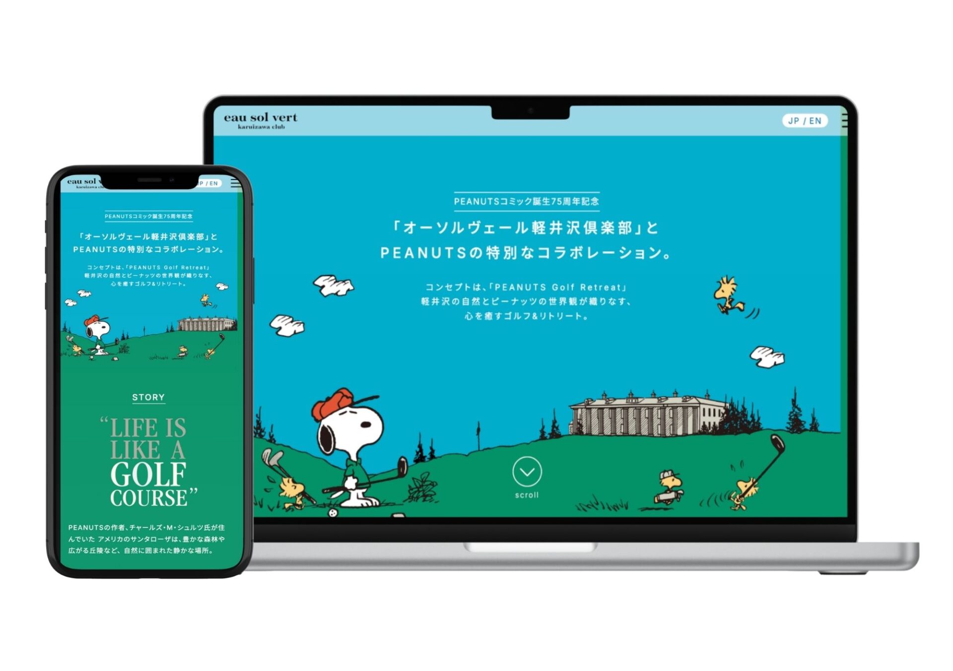 【実績報告】オーソルヴェール軽井沢倶楽部様の公式Webサイトのリニューアルを実施しました